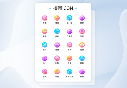 渐变简约通用工具icon图标图片