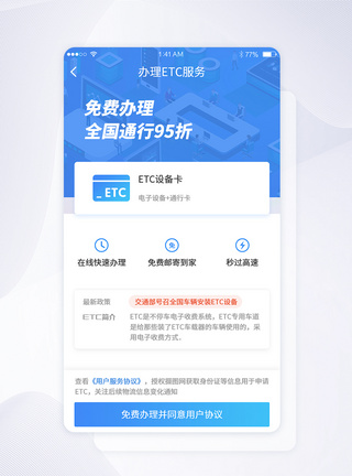 UI设计ETC手机APP申请页图片