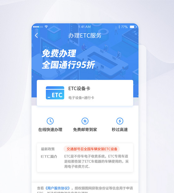 UI设计ETC手机APP申请页图片