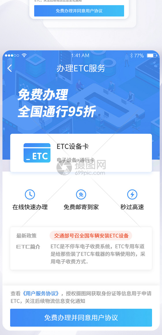 UI设计ETC手机APP申请页图片