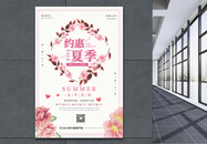 小清新约惠夏季海报图片