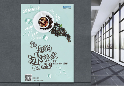 夏日冰咖啡饮品宣传海报设计图片