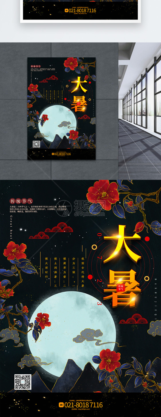 中国风唯美大暑传统节气宣传海报图片
