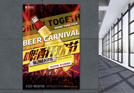 激情啤酒狂欢节促销炫酷海报图片