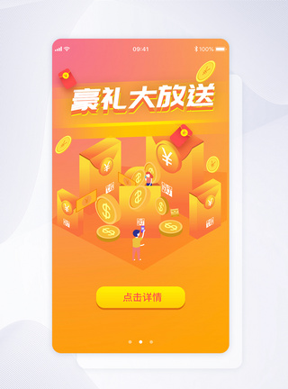 ui设计app闪屏引导页界面图片