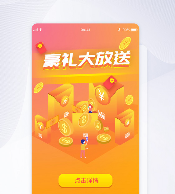 ui设计app闪屏引导页界面图片