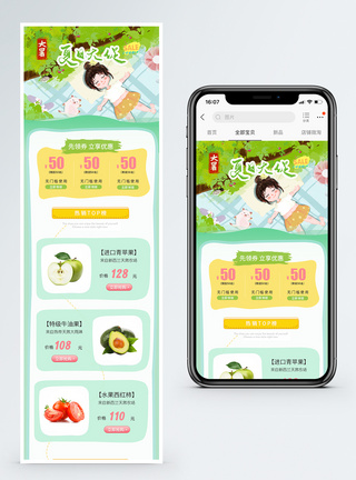 大暑夏日大促水果篇淘宝手机端首页图片