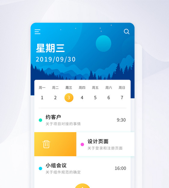 UI设计日程安排APP界面图片