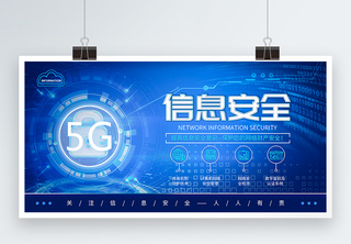 5G时代信息安全展板网络安全高清图片素材