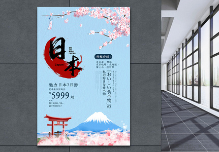 蓝色清新日本旅游海报高清图片