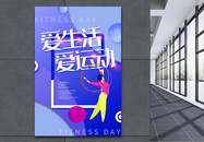蓝色剪纸风全民健身日海报图片