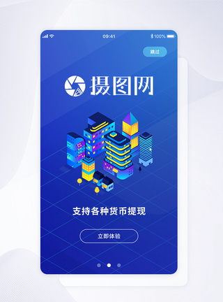 ui设计app闪屏引导页25d高清图片素材