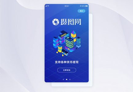 ui设计app闪屏引导页图片