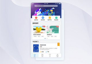 UI设计首页界面设计APP设计UI界面高清图片素材