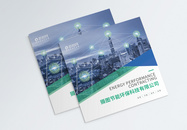 商务环保节能科技公司画册封面图片