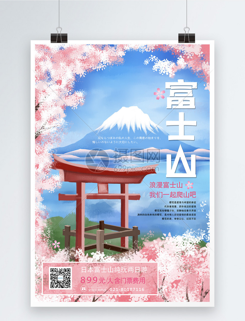 日本富士山旅游海报模板素材 正版图片 摄图网 日本富士山旅游海报模板素材 正版图片 摄图网