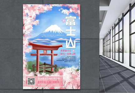 日本富士山旅游海报图片