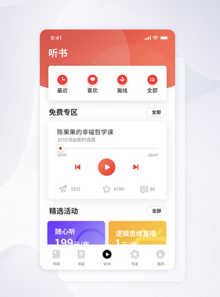 主功能UI设计听书小说试听类手机APP界面模板