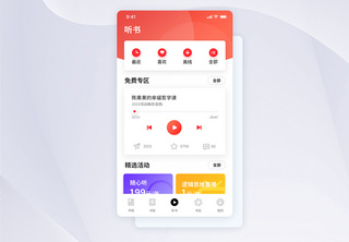 UI设计听书小说试听类手机APP界面下载高清图片素材