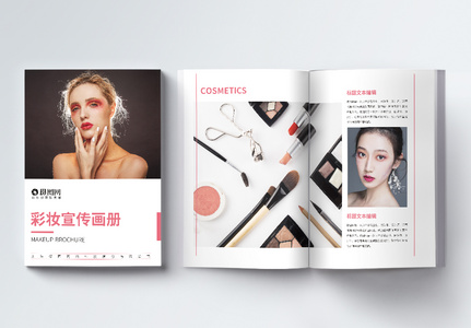 化妆品画册图片 化妆品画册素材 化妆品画册高清图片 摄图网图片下载