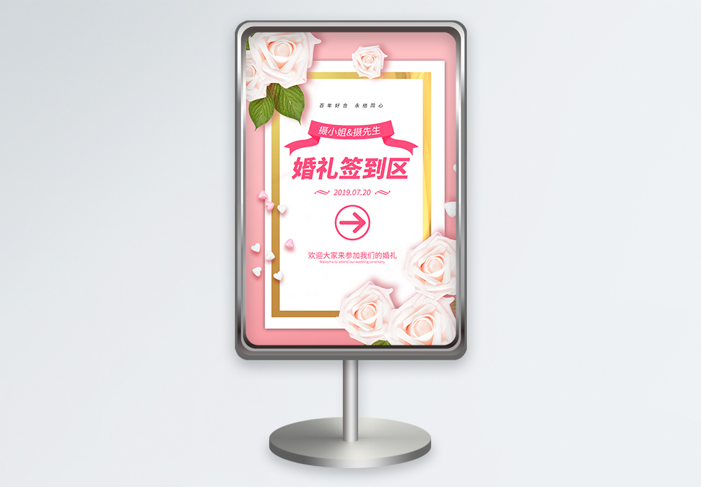 赛会指引牌婚庆活动签到处指示牌模板