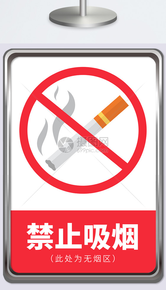 禁止吸烟指示牌图片