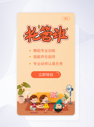 ui设计app教育培训app引导页界面图片