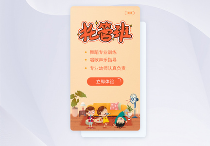 ui设计app教育培训app引导页界面图片