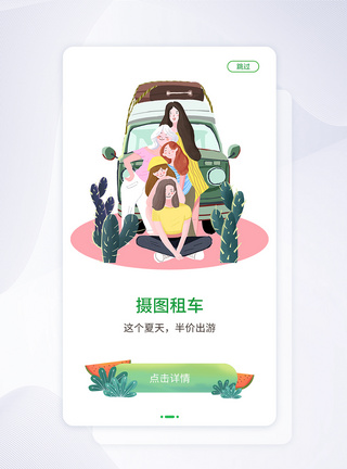 ui设计app租车闪屏引导页图片