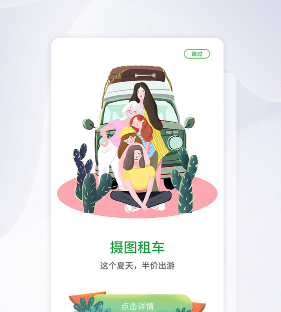 ui设计app租车闪屏引导页图片