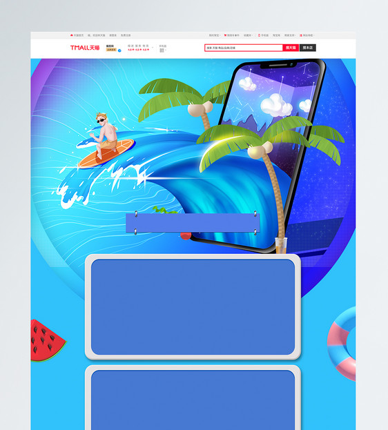 活动夏季冲浪蓝色促销商品促销淘宝首页背景图片