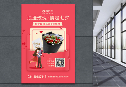 浪漫七夕玫瑰花促销海报高清图片