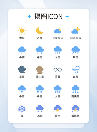 冰雹天气UI设计简约天气通用工具图标icon模板