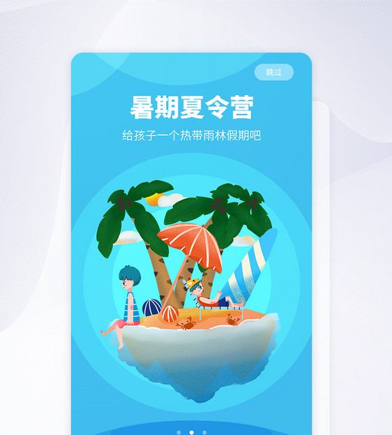 ui设计app闪屏引导页图片