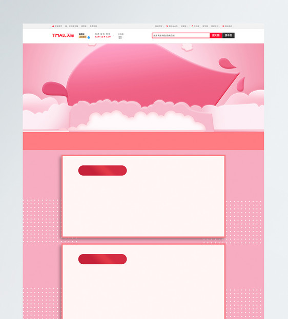 活动粉色促销商品促销淘宝首页背景图片