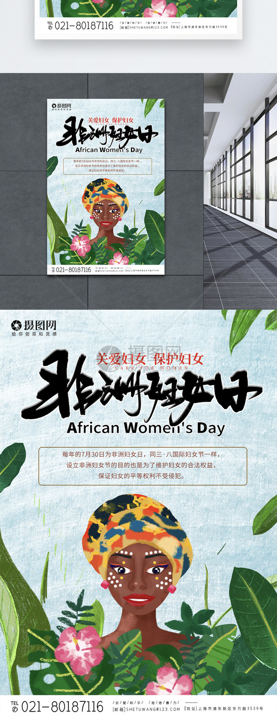 非洲妇女日宣传海报图片