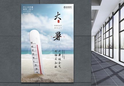夏天7月大暑节气宣传海报图片
