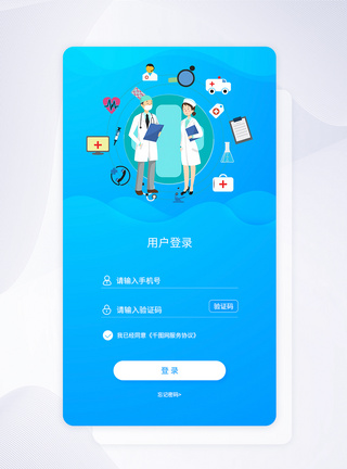 ui设计蓝色医疗app登录界面科技高清图片素材