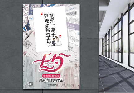 七夕情人节之婚礼策划所促销海报图片
