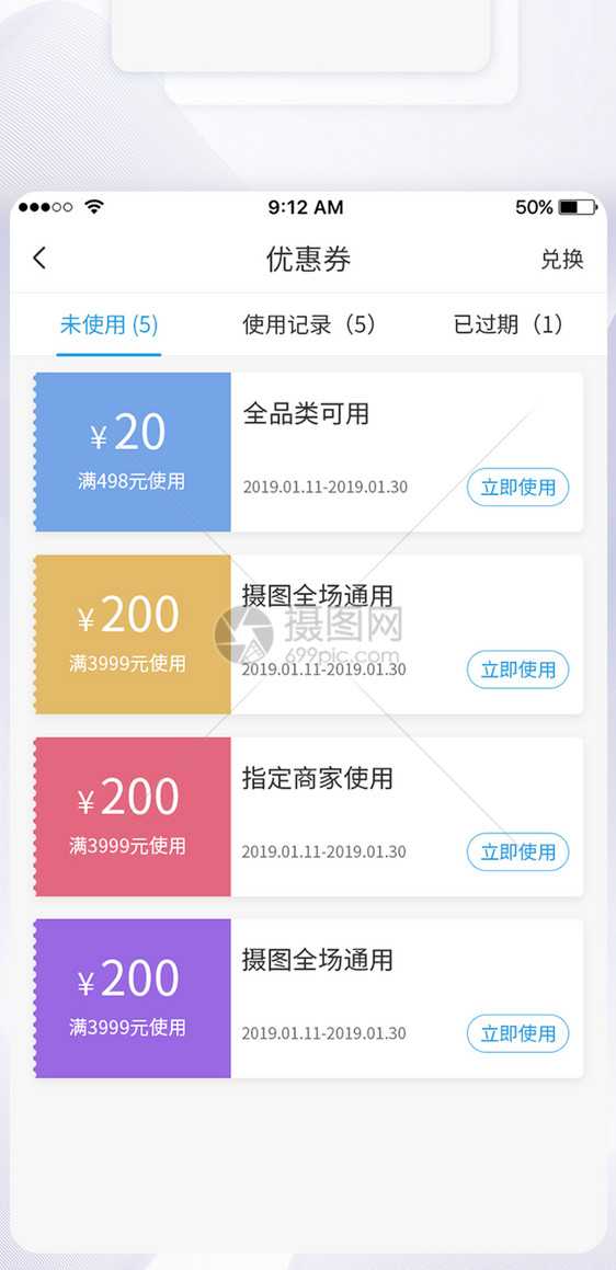 UI设计优惠券手机APP界面图片