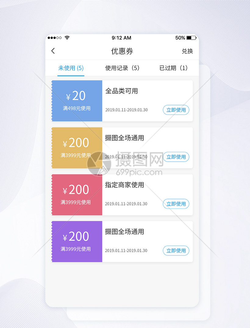 ui设计优惠券手机app界面