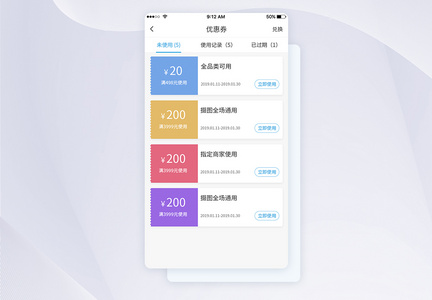 UI设计优惠券手机APP界面图片