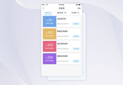 UI设计优惠券手机APP界面图片