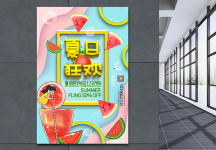 剪纸风夏日狂欢西瓜汁通用促销系列海报图片