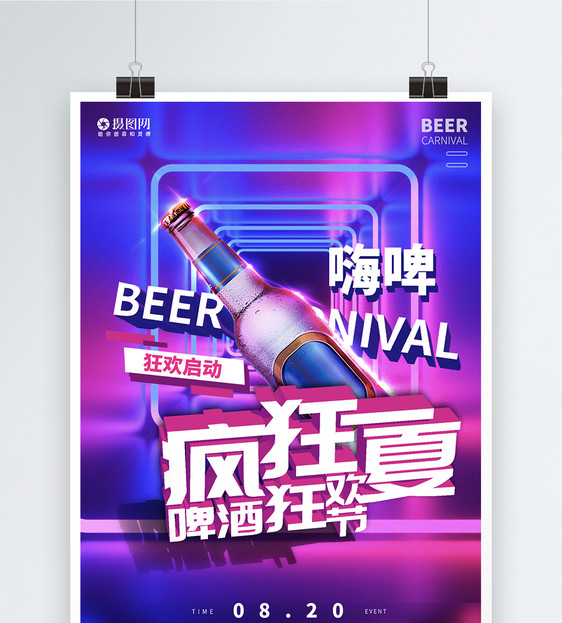 激情啤酒狂欢节促销炫酷海报图片