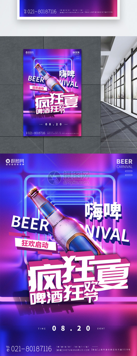 激情啤酒狂欢节促销炫酷海报图片