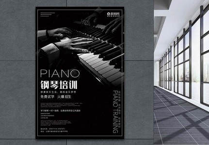简约黑色钢琴培训班招生海报图片