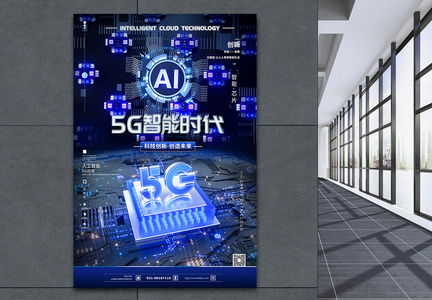 5G智能时代科技海报设计图片