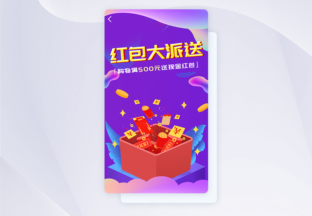 ui设计app红包活动页界面图片素材