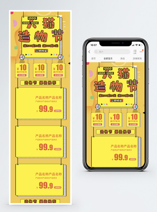 几何天猫造物节手机端模板图片